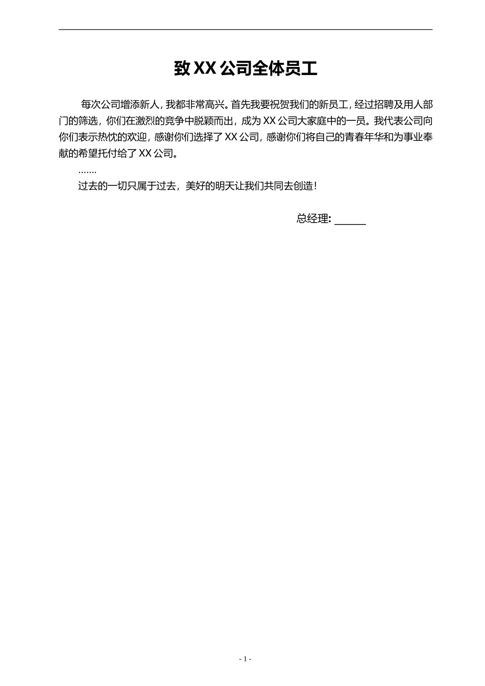 最新最全版员工手册范本_第3页