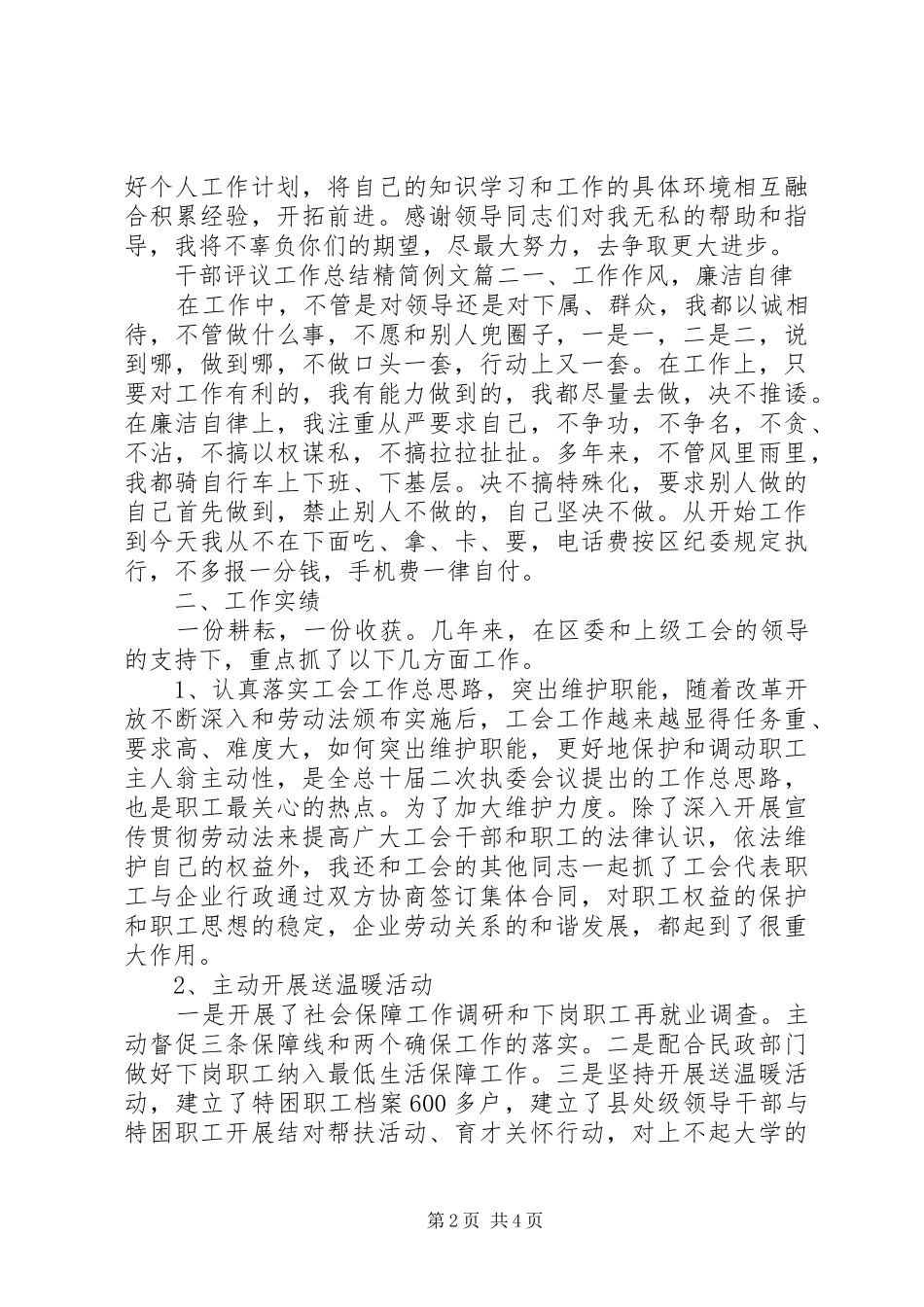 对干部评议工作总结精简例文_第2页