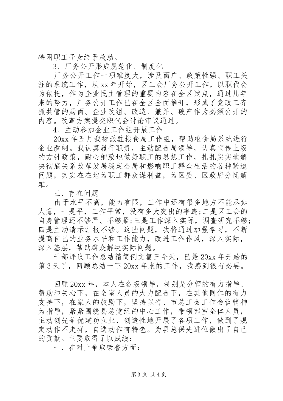 对干部评议工作总结精简例文_第3页