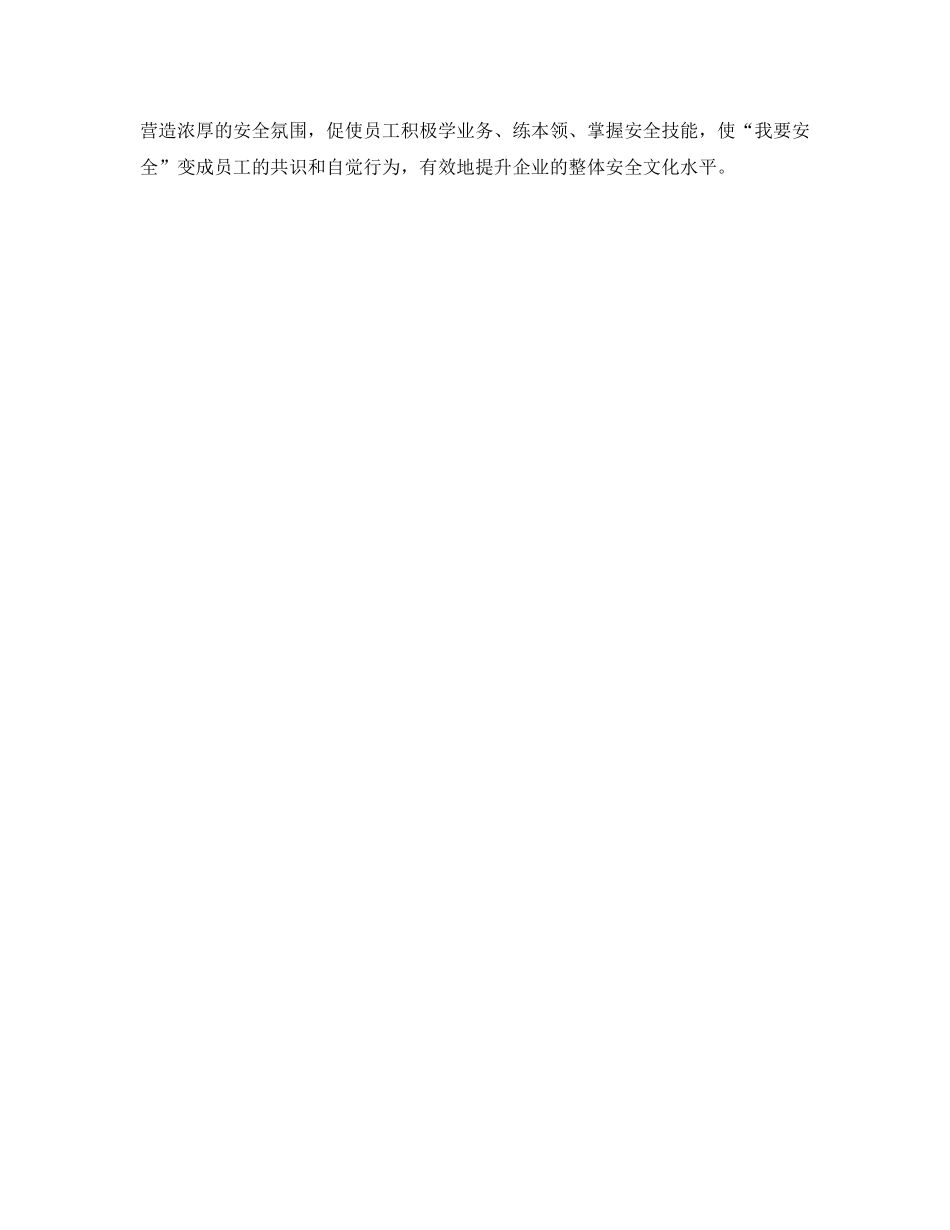 《安全文化》之浅议企业的安全文化建设 _第3页