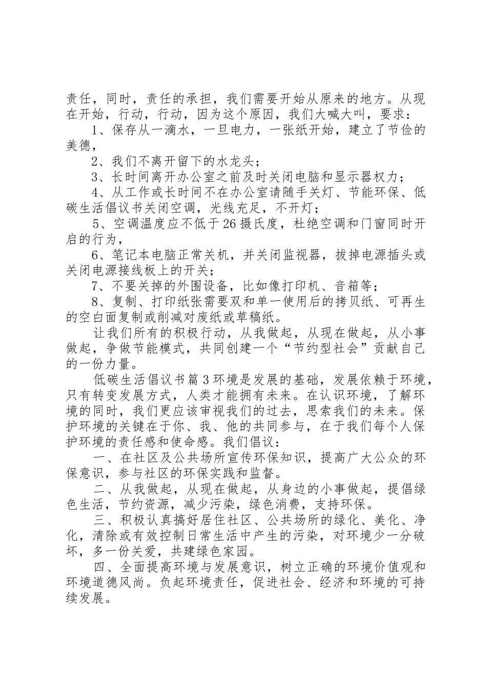 实用的低碳生活倡议书范文汇编9篇_第2页