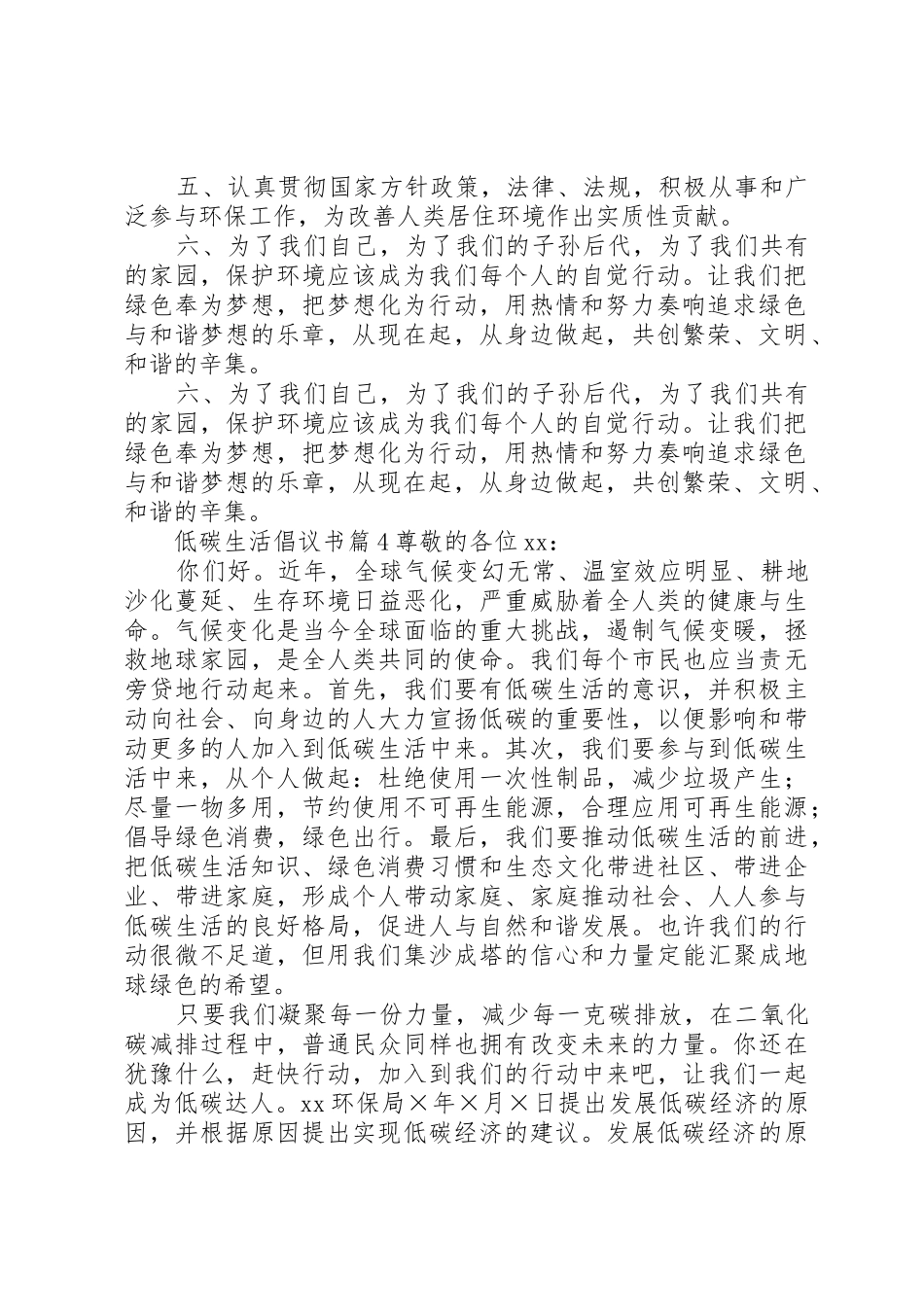 实用的低碳生活倡议书范文汇编9篇_第3页