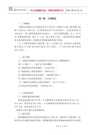 科技创业中心项目喷锚降水方案