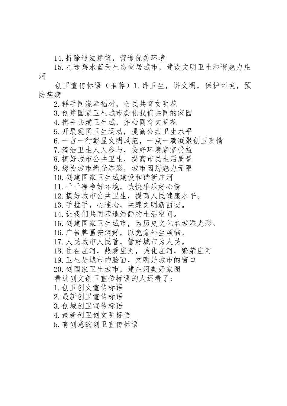 [创文创卫宣传标语大全]玉溪创卫宣传语_第2页