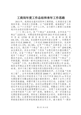 工商局年度工作总结和来年工作思路