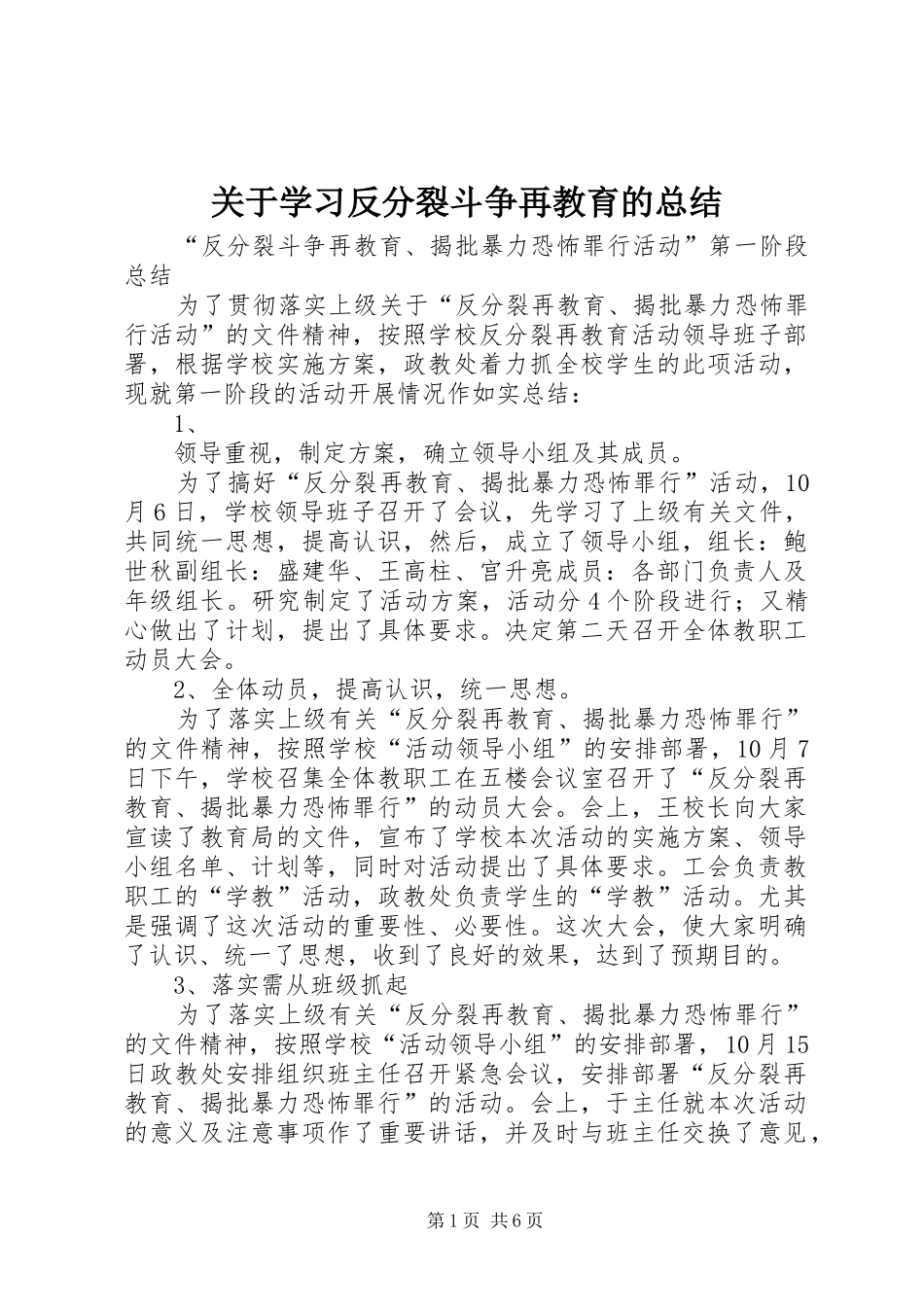 关于学习反分裂斗争再教育的总结_第1页