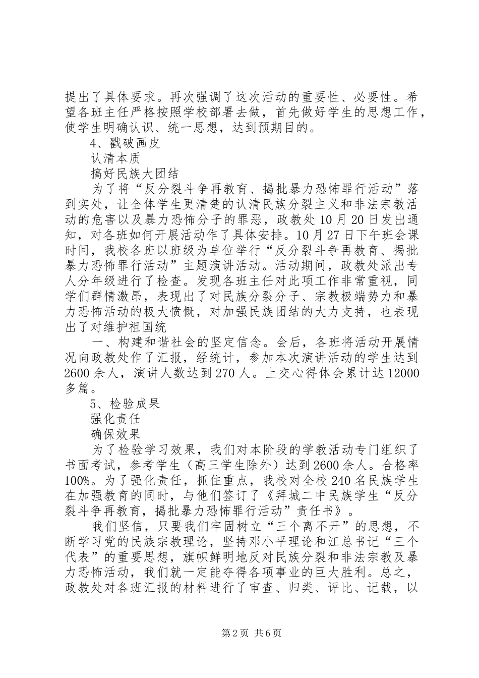 关于学习反分裂斗争再教育的总结_第2页