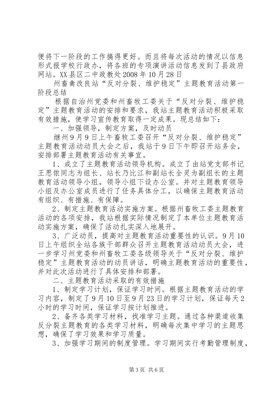 关于学习反分裂斗争再教育的总结_第3页
