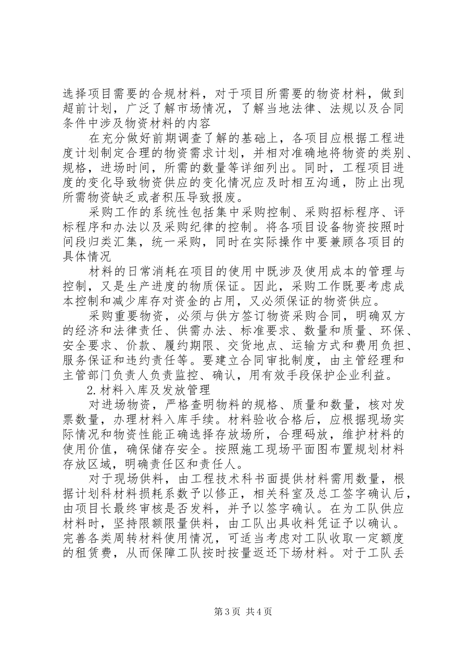 建筑单位物资科工作年终总结_第3页