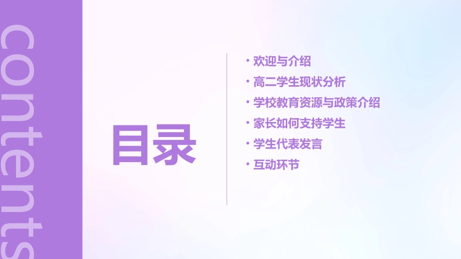 高二下期家长会课件_第2页