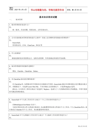 测试基本知识培训试题