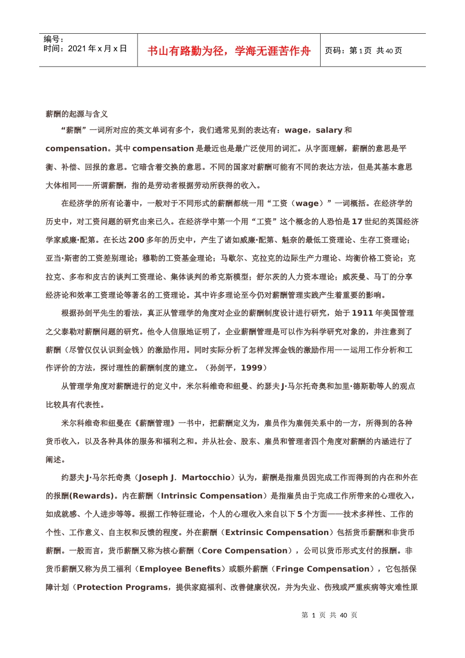 薪酬管理最新资料参考_第1页