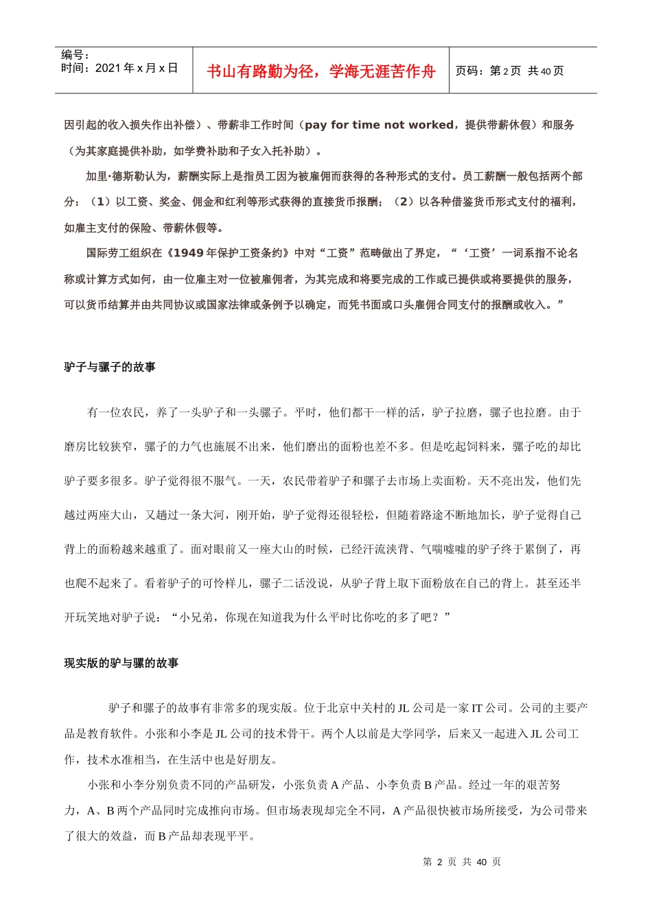 薪酬管理最新资料参考_第2页