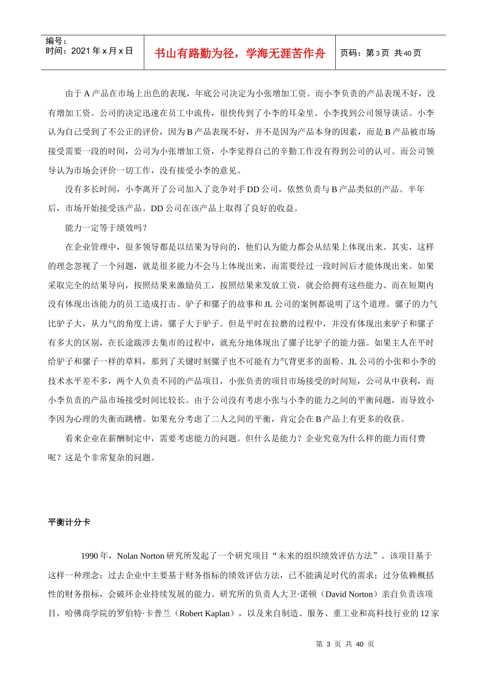 薪酬管理最新资料参考_第3页