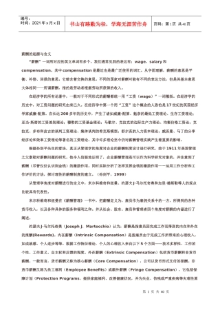 薪酬管理最新资料参考