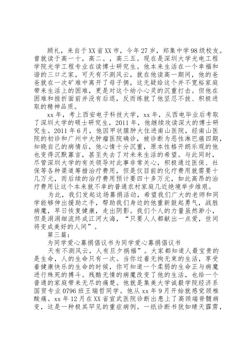 同学的募捐倡议书范文_1_第2页