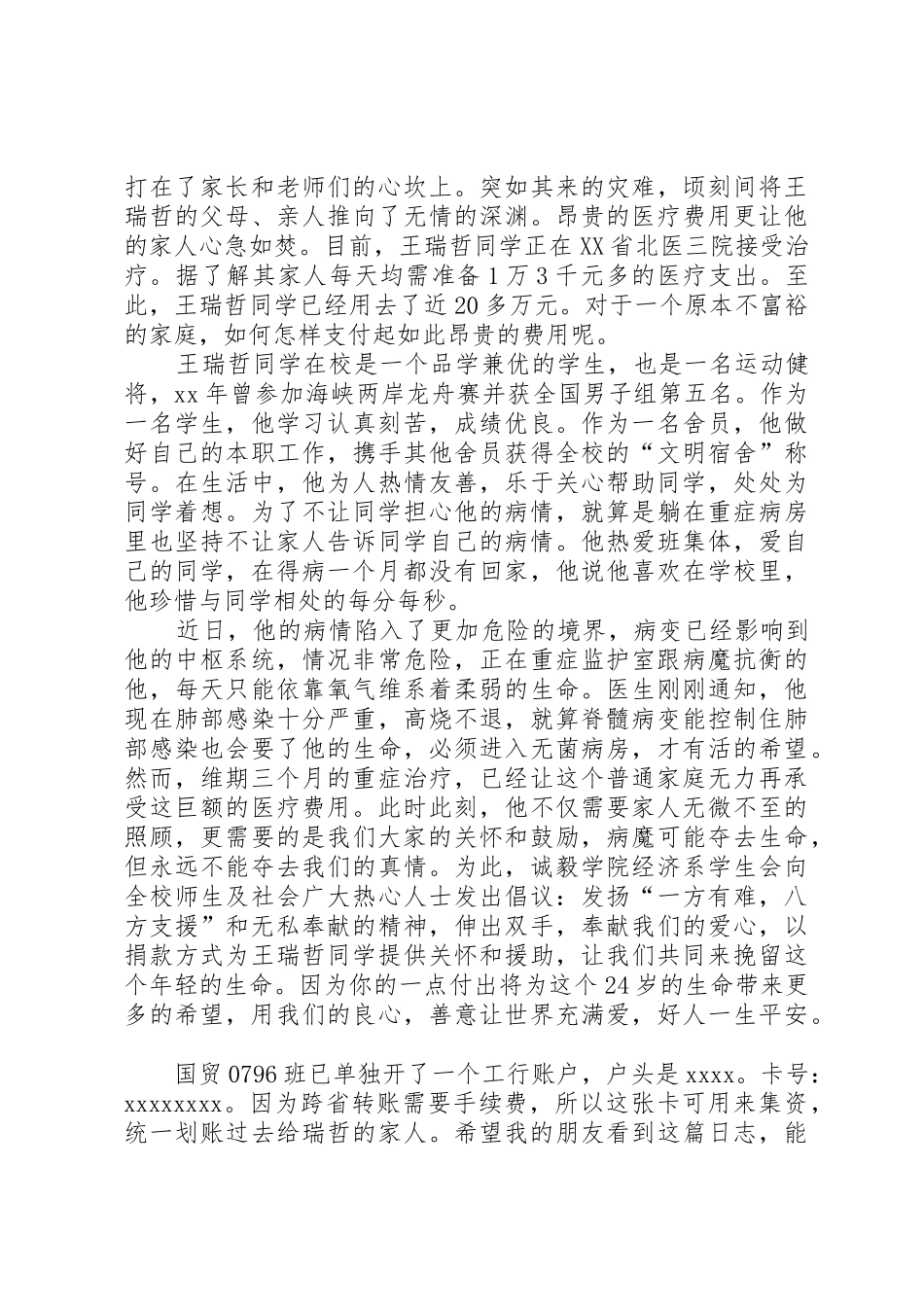 同学的募捐倡议书范文_1_第3页