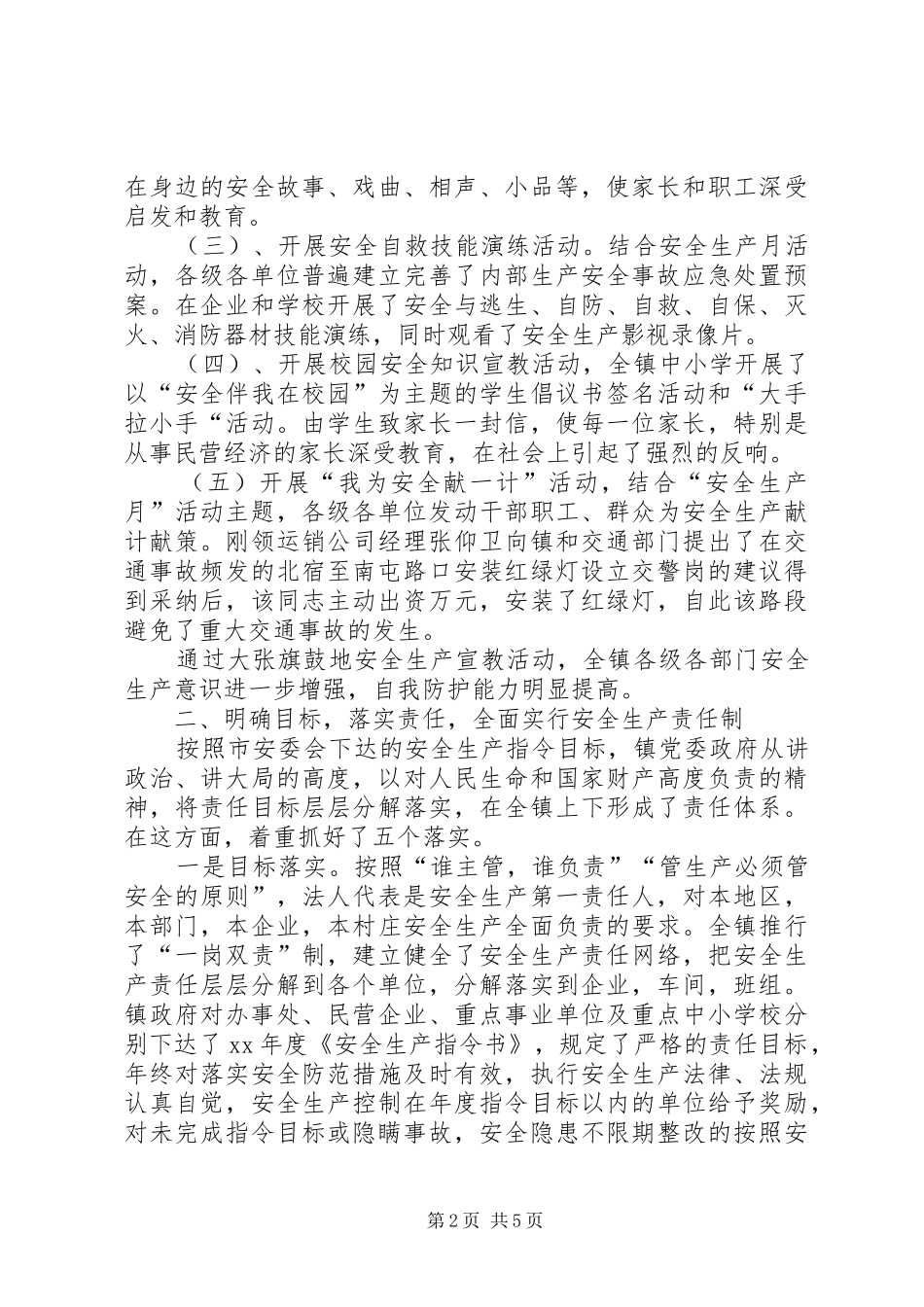 北宿镇XX年安全生产工作总结_第2页