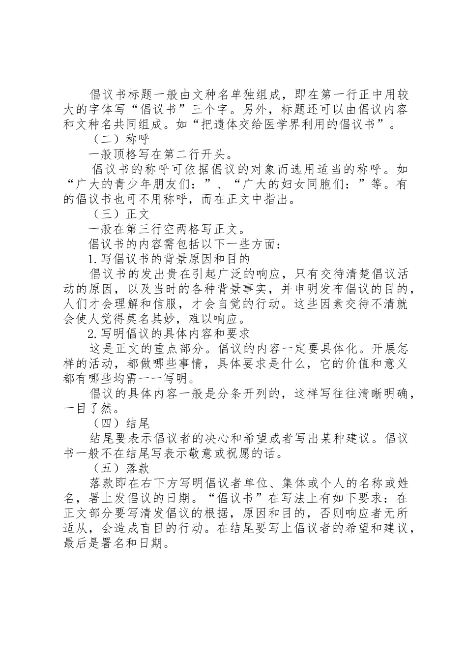 篇一：爱鸟护鸟倡议书范文_第3页