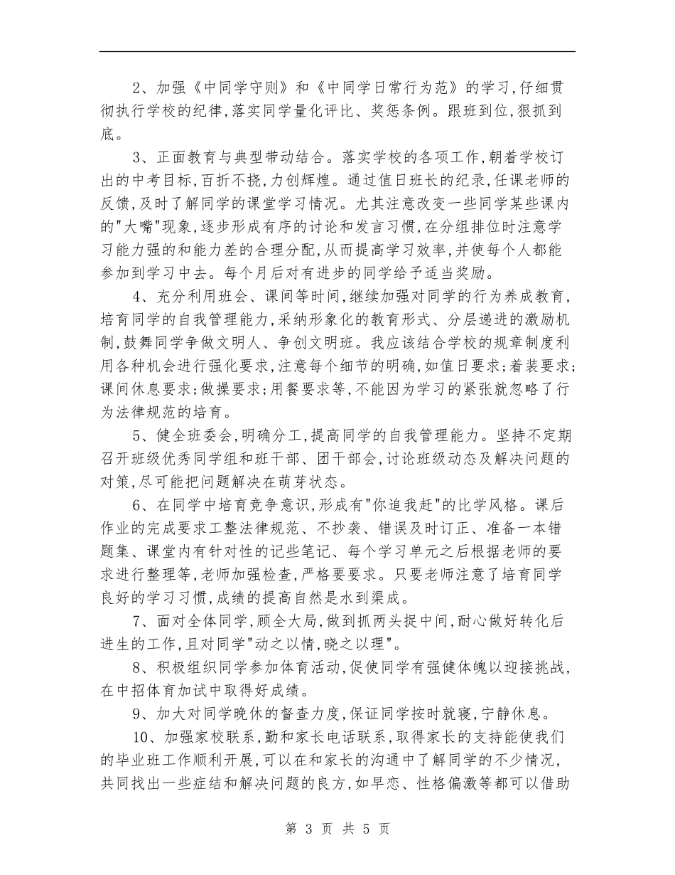 初三秋季开学周教学工作计划_第3页