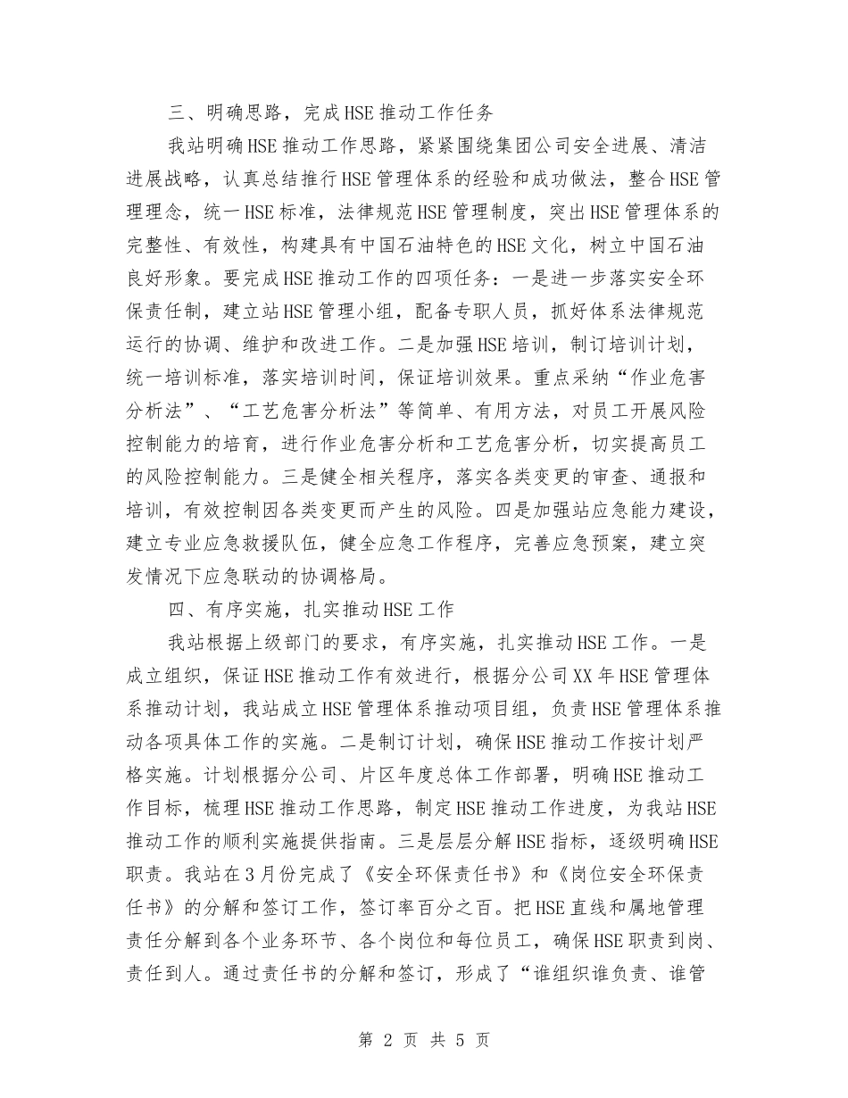 加油站HSE推进工作交流材料_第2页