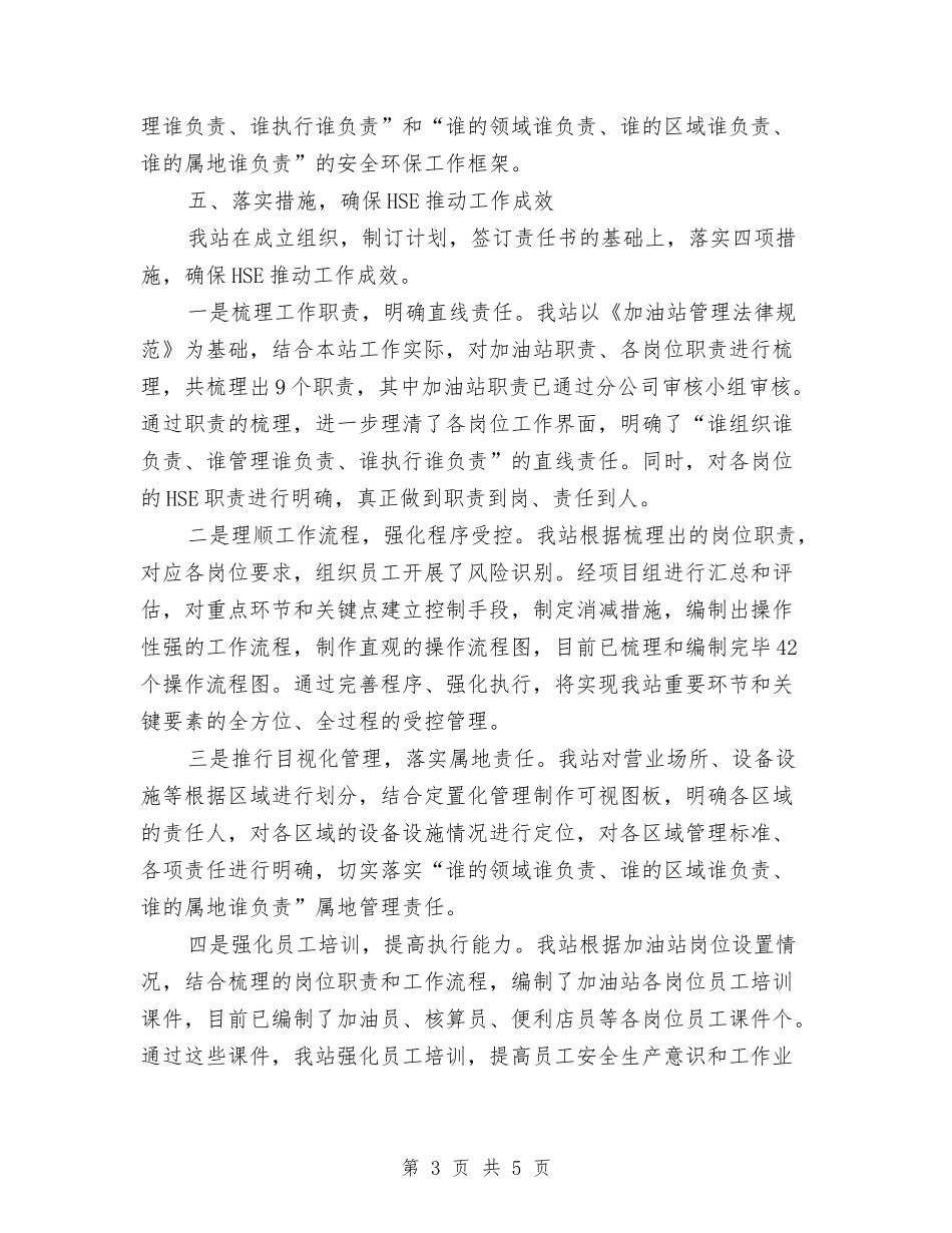 加油站HSE推进工作交流材料_第3页