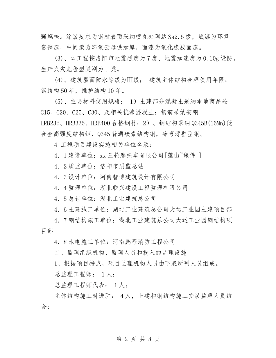 2024项目监理年终工作总结与2024项目管理个人年度工作总结汇编_第2页