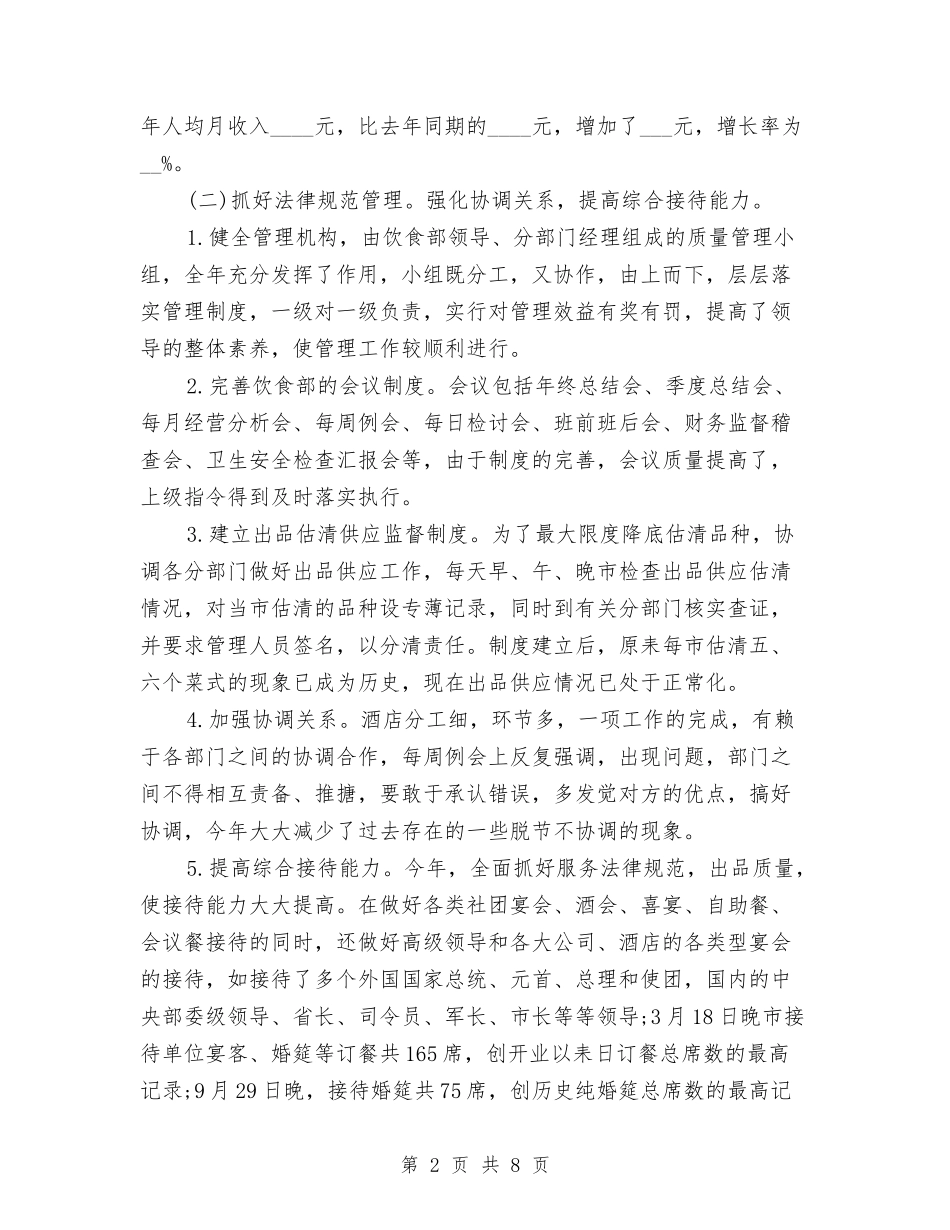 2024年11月厨师个人总结范文与2024年11月县人口计生工作总结暨2024年计划汇编_第2页