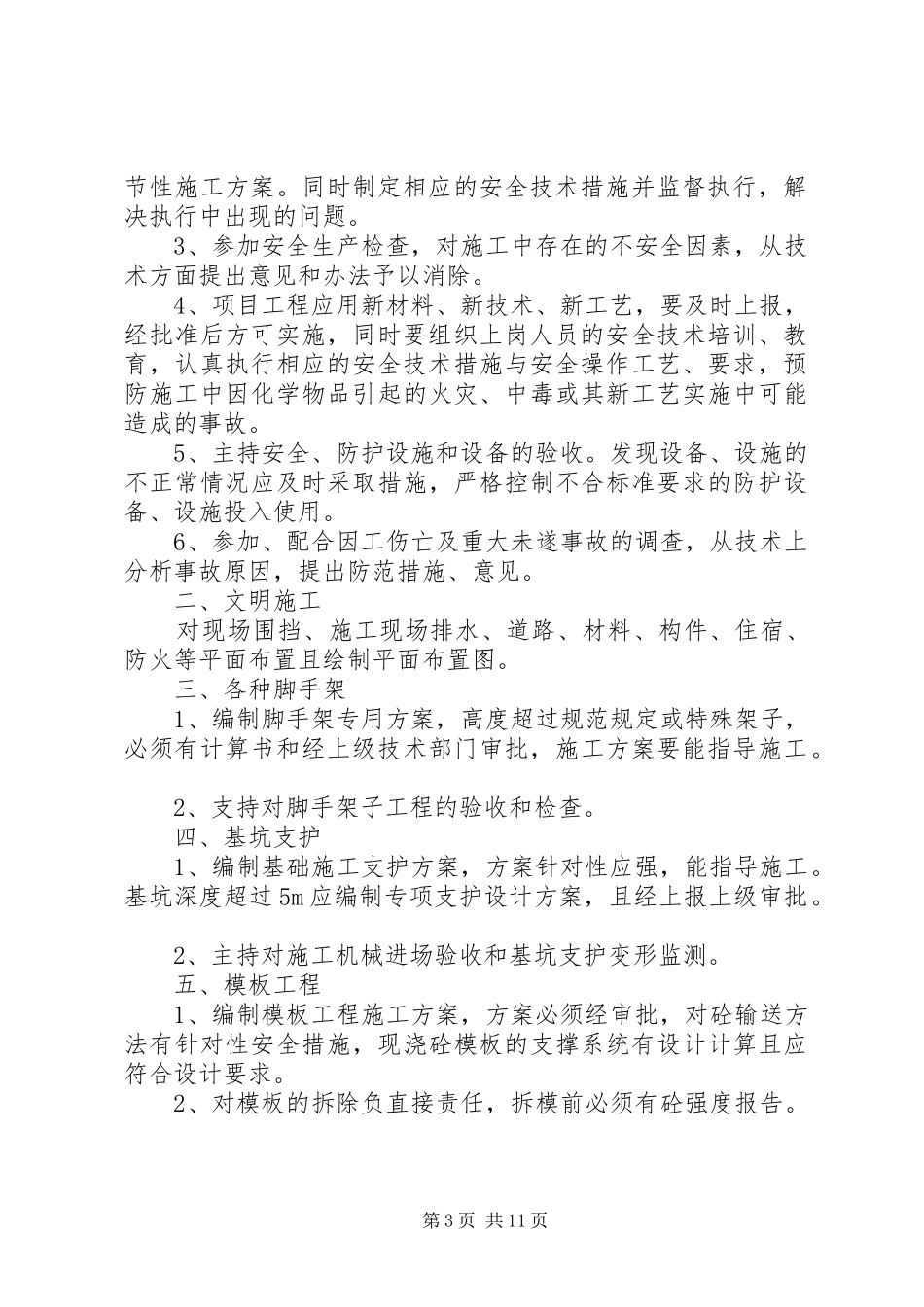 项目部管理人员安全责任目标考核规章制度细则_第3页