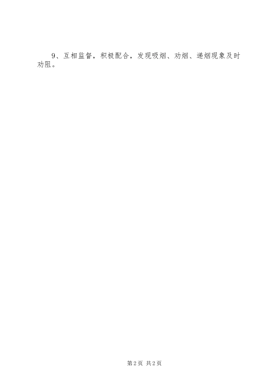 小学控烟工作管理规章制度_第2页