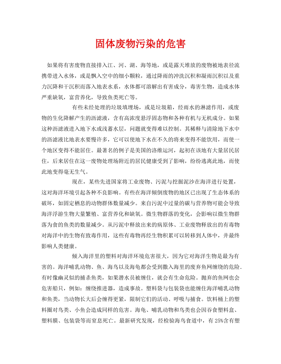 《安全环境-环保技术》之固体废物污染的危害 _第1页