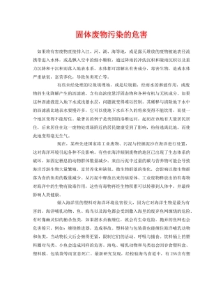 《安全环境-环保技术》之固体废物污染的危害 