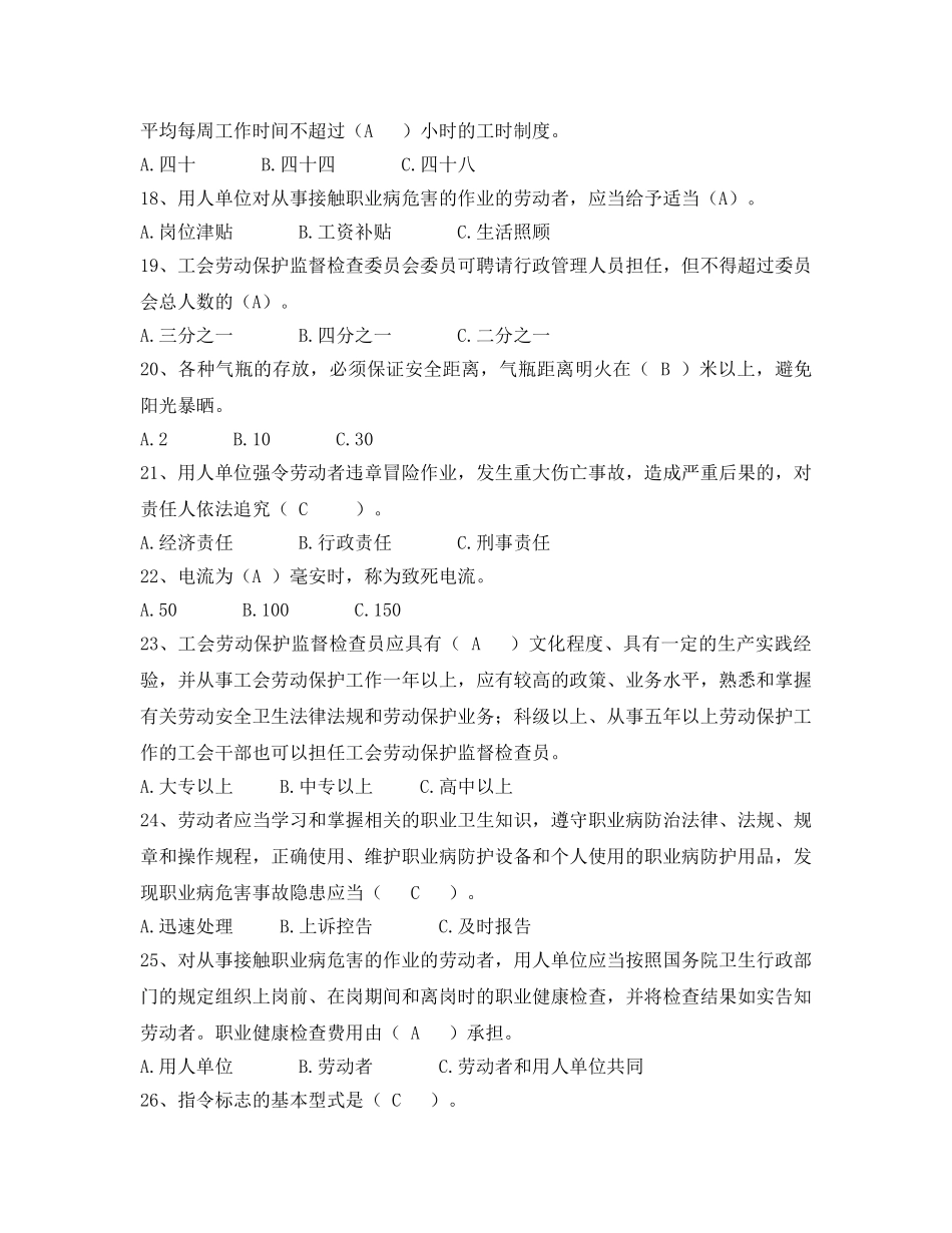 《安全教育》之企业职工安全生产知识试题 _第3页