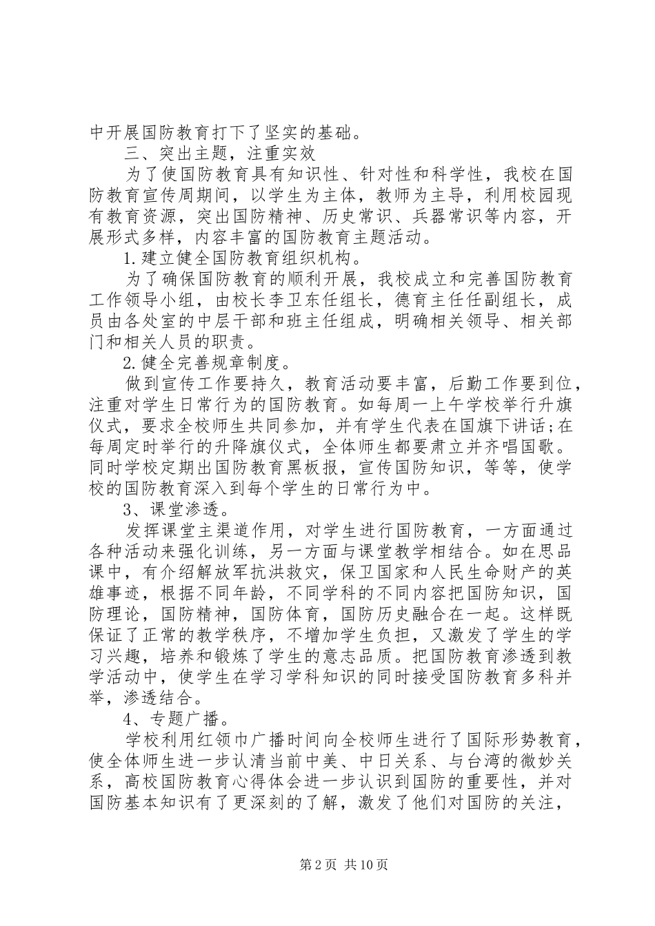 国防教育心得及感悟多篇汇总_第2页