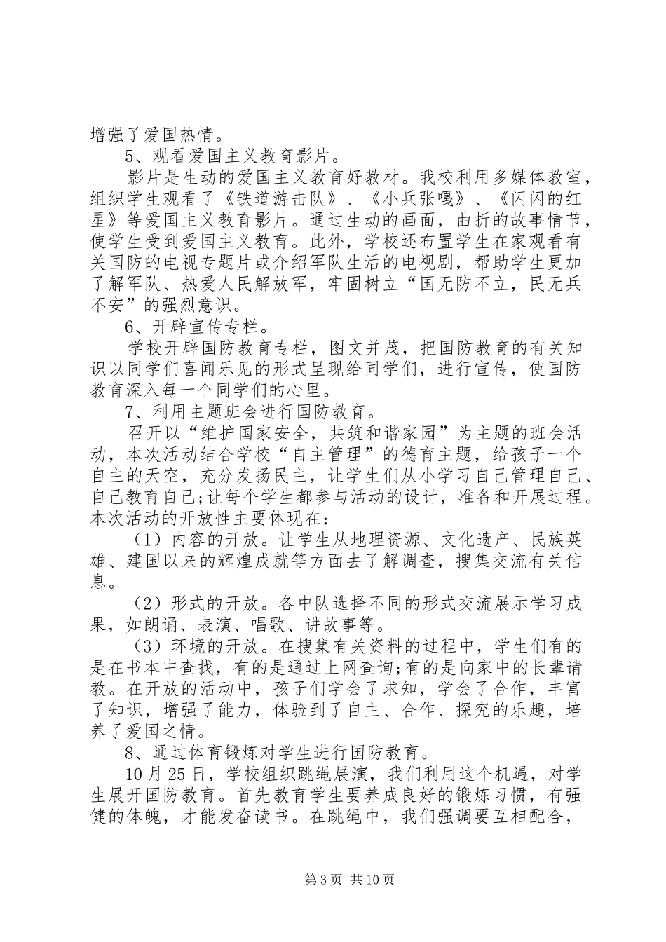 国防教育心得及感悟多篇汇总_第3页