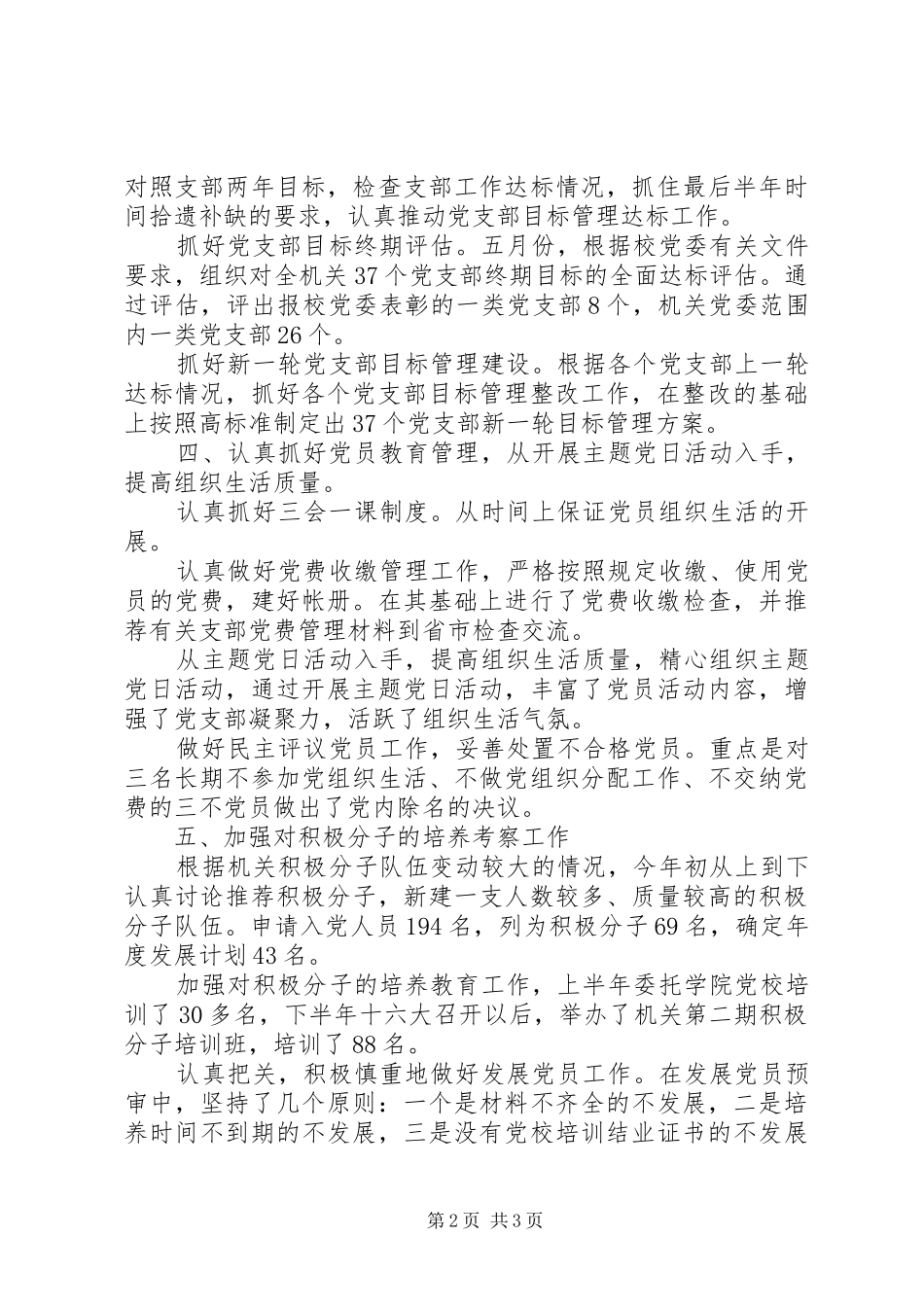 共青团工作个人工作总结_第2页