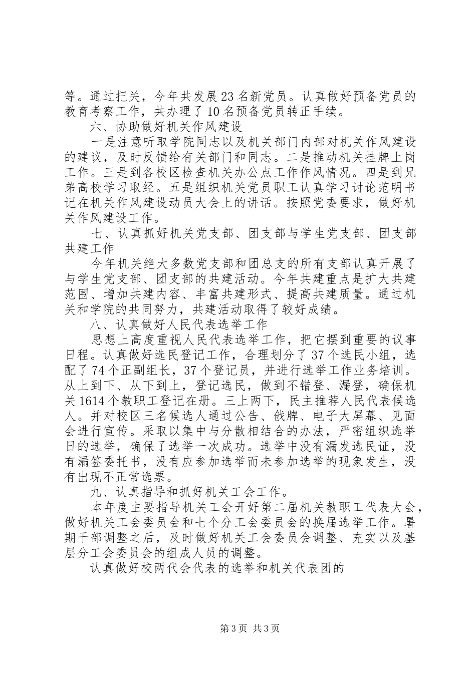 共青团工作个人工作总结_第3页