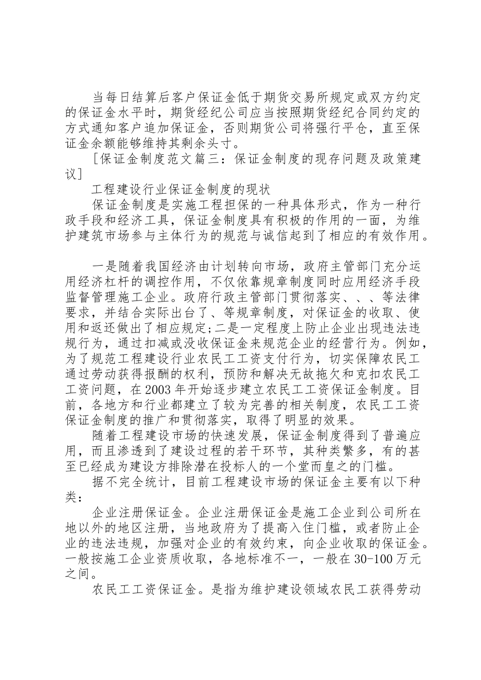 保证金规章制度范文5篇_第3页