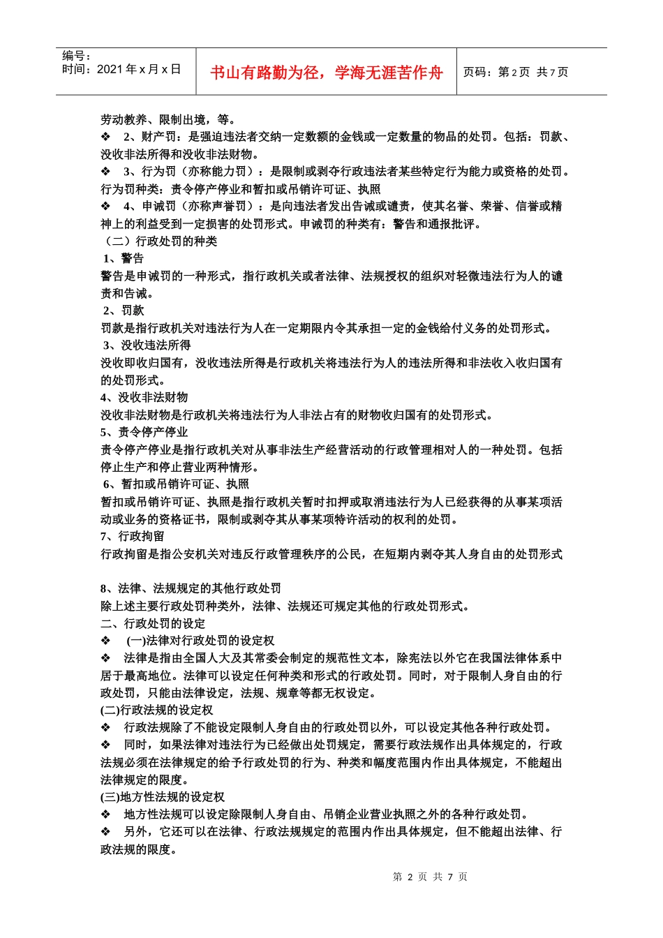 第九章行政处罚_第2页
