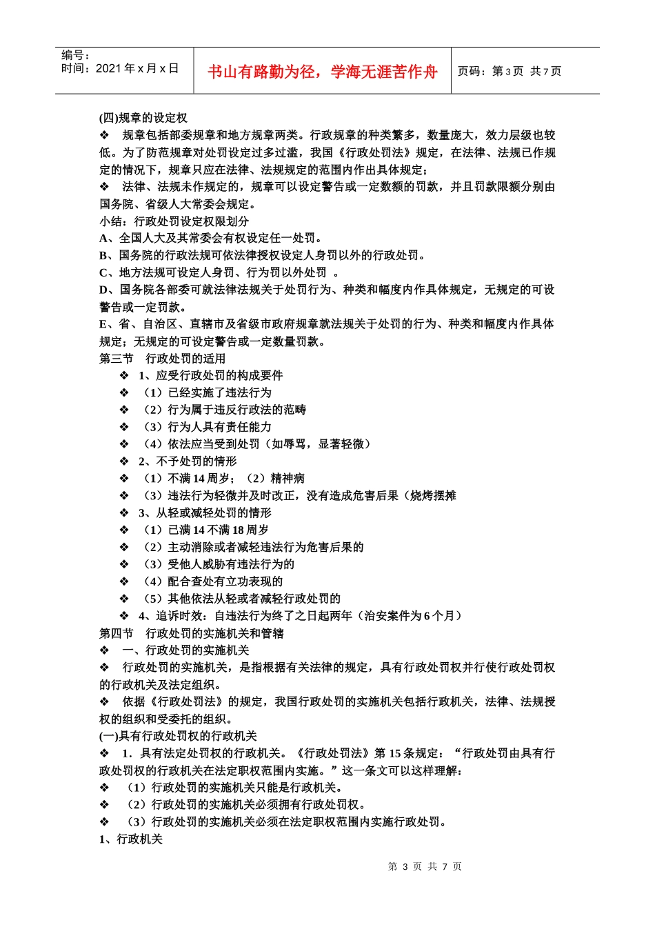 第九章行政处罚_第3页