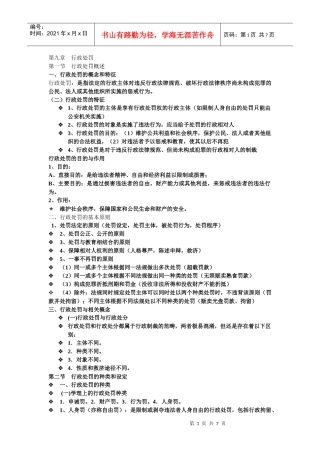 第九章行政处罚