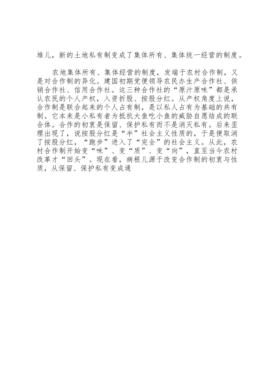 年来我国农村三种土地规章制度的比较 _第3页