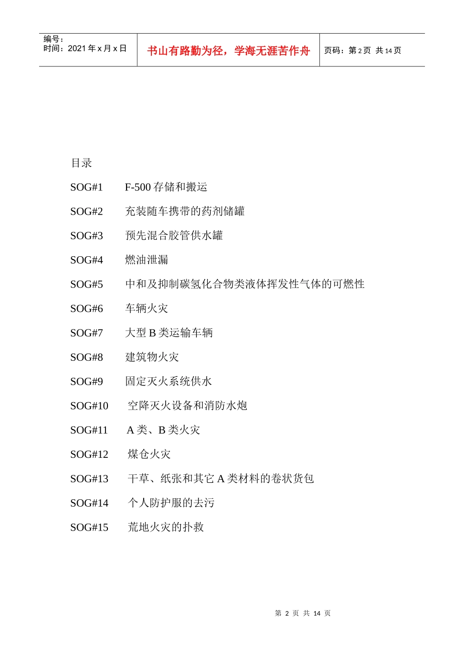 消防部门F-500建议操作原则_第2页