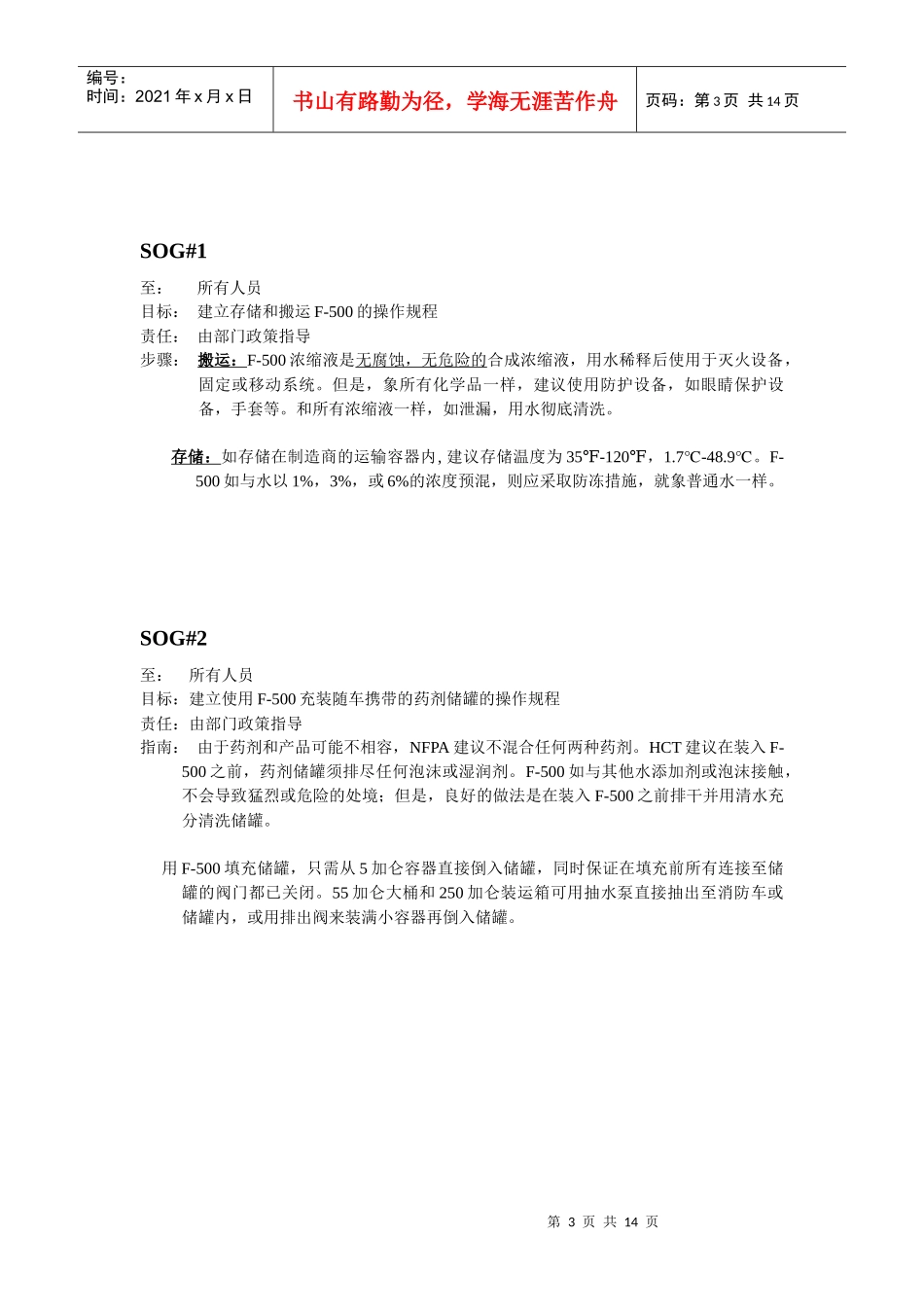消防部门F-500建议操作原则_第3页