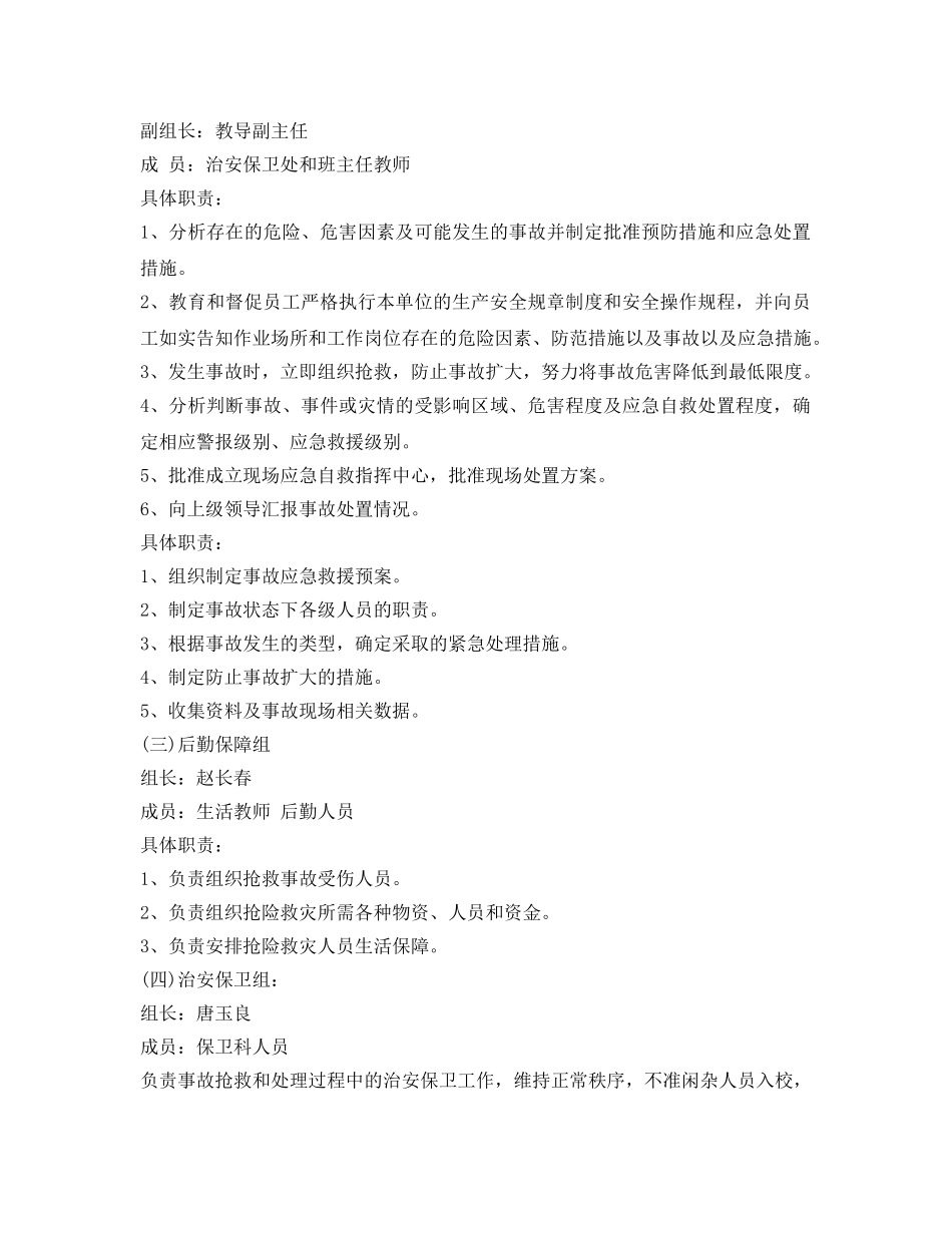 《安全管理应急预案》之锅炉房应急救援预案 _第3页