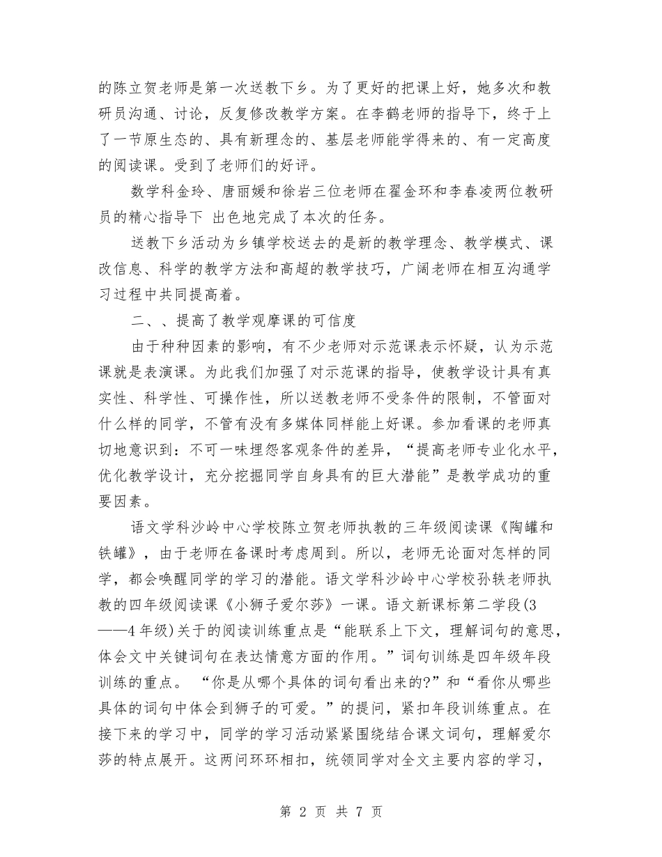 2024年送教下乡活动个人工作总结范文与2024年选派干部工作计划汇编_第2页
