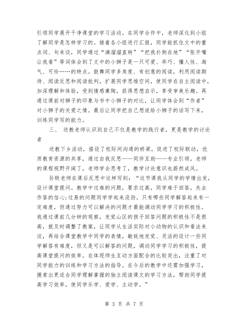 2024年送教下乡活动个人工作总结范文与2024年选派干部工作计划汇编_第3页