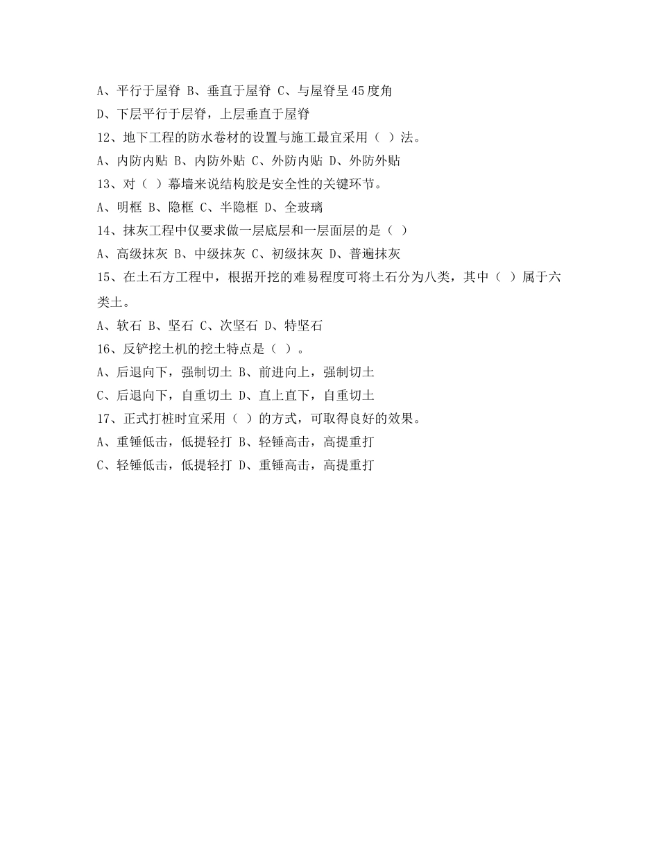 《安全教育》之建筑施工技术试题 _第3页