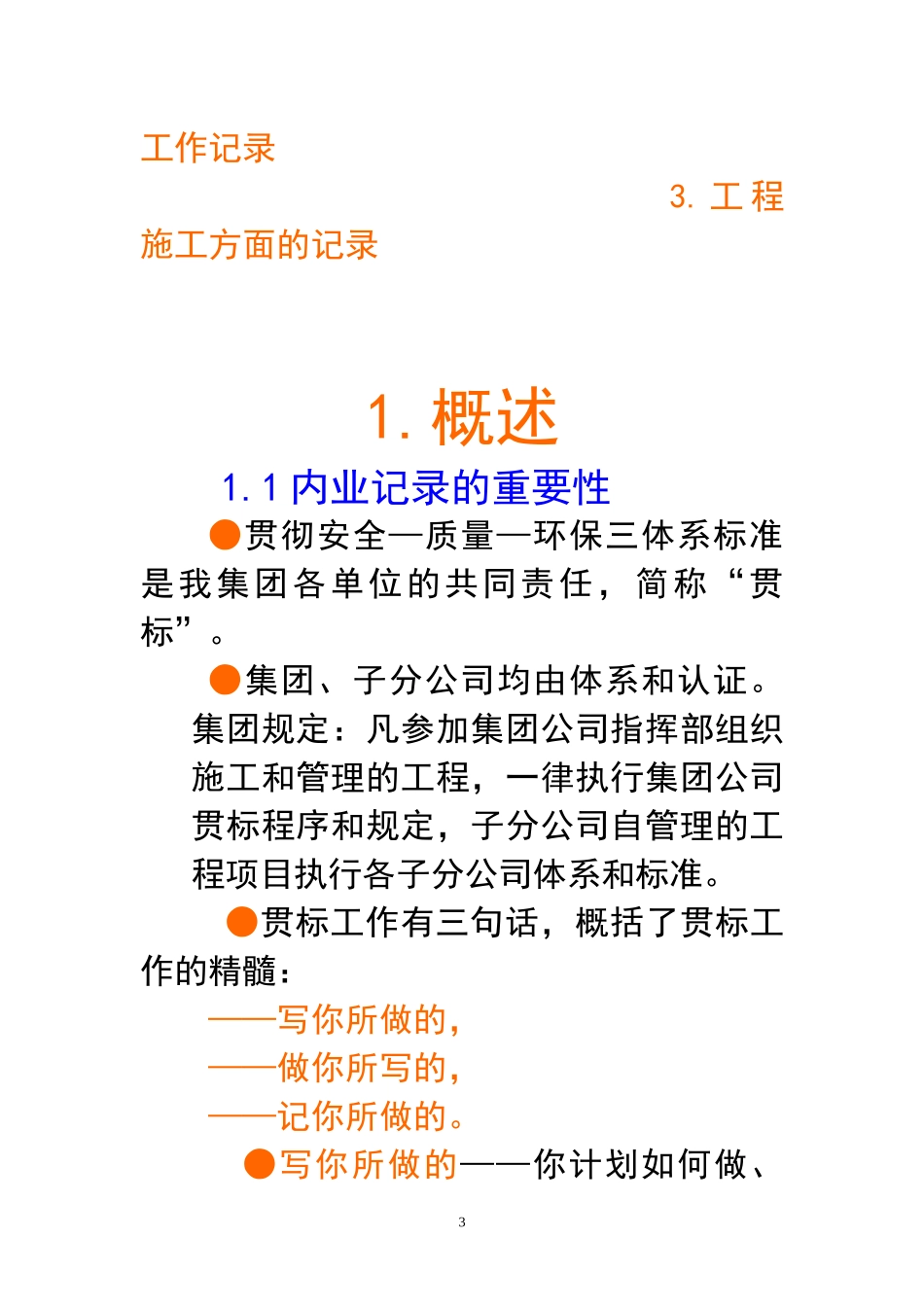 铁路建设工程内业资料记录培训教材_第3页