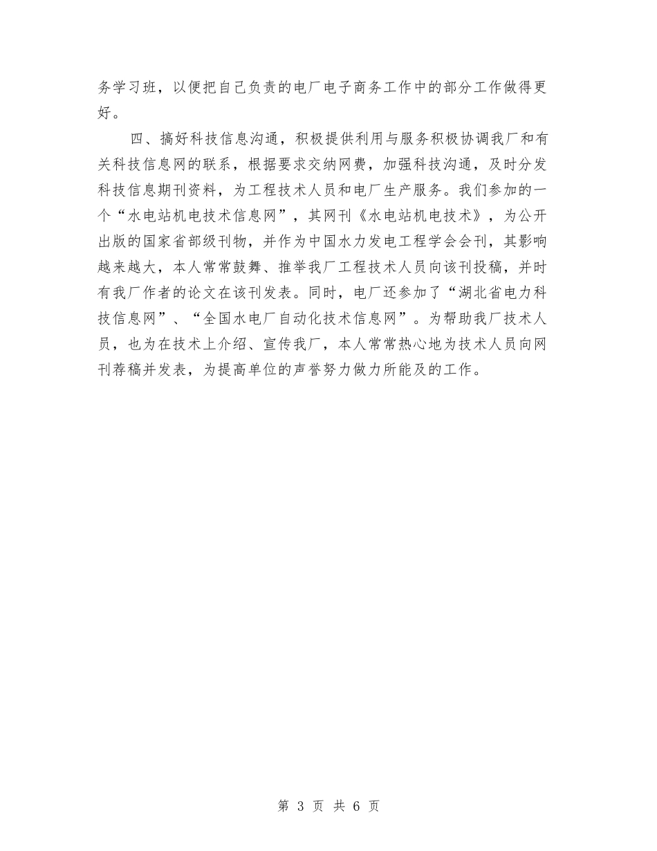 2024年度技术人员业务工作总结报告与2024年度技术员工作总结汇编_第3页